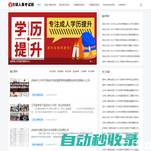 中國人事考試網(wǎng) - 首頁