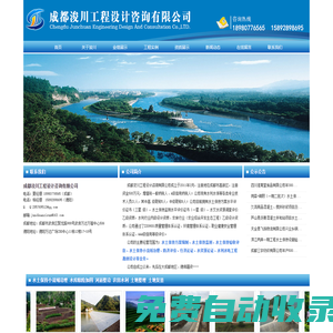 首頁--成都浚川工程設(shè)計咨詢有限公司