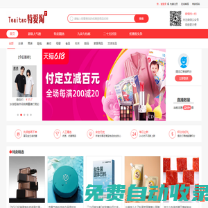 特愛淘(Teaitao)-淘寶優惠券,天貓優惠券領取