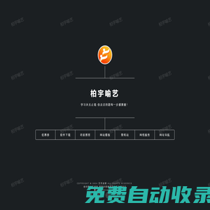 萬天老妖-柏宇喻藝-泰山情緣-網站測試制作-個人小站