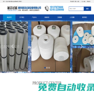 液壓油_cjc濾芯_賀德克濾芯_聚結(jié)濾芯_除塵濾筒_廊坊通潔過濾設(shè)備有限公司