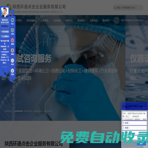 首頁-陜西環通點擊企業服務有限公司