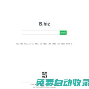 B.biz - 商業(yè)搜索，B2B產(chǎn)業(yè)網(wǎng)絡(luò)營(yíng)銷平臺(tái)!