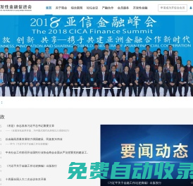 中國開發(fā)性金融促進會