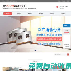 南京鴻廣冶金設(shè)備有限公司