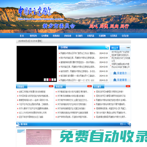 中國民主建國會新鄉市委員會