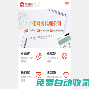 深圳公司工商注冊地址-財務(wù)代理記賬公司注冊-小公司怎么變更注銷-易稅務(wù)
