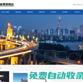 江蘇省照明商會(huì)