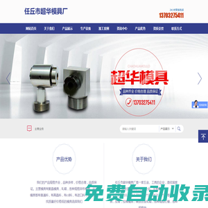 任丘市超華模具廠