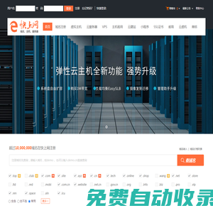 云服務器_域名注冊_虛擬主機_云主機-成都快上網科技有限公司域名主機服務器租用托管提供商