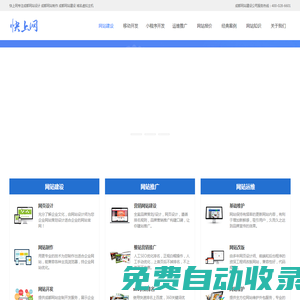 成都網(wǎng)站建設(shè)_成都網(wǎng)站推廣_成都網(wǎng)站運(yùn)維-快上網(wǎng)