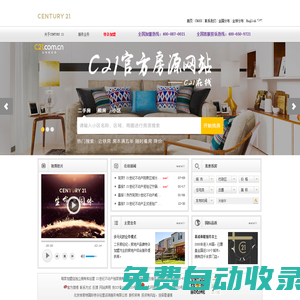 Welcome to CENTURY 21 China-歡迎訪問21世紀不動產(chǎn)中國網(wǎng)站