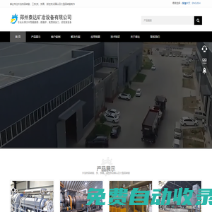 回轉窯爐,外加熱回轉窯,活性炭再生爐-河南鄭州泰達回轉煅燒窯爐設備有限公司