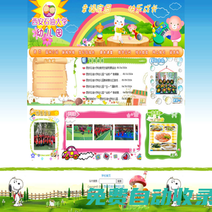 首頁 - 西安石油大學(xué)幼兒園 - 西安石油大學(xué)
