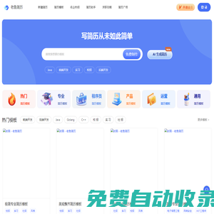 老魚簡(jiǎn)歷 - 寫簡(jiǎn)歷從未如此簡(jiǎn)單