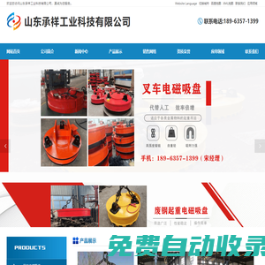 叉車電磁吸盤,挖掘機電磁吸盤,鏟車電磁吸盤,廢鋼起重電磁吸盤,起重電磁吸盤,廢鋼電磁吸盤廠家-山東承祥工業(yè)科技有限公司