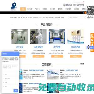 工業(yè)除塵設(shè)備-凈化工程-無塵車間工程-廣東賽特凈化設(shè)備有限公司