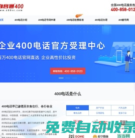 400電話_400電話申請_400電話辦理官網_全國400電話官方受理中心