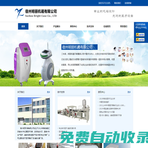 宿州明麗機(jī)箱有限公司