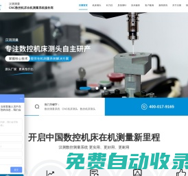 數(shù)控機(jī)床測(cè)頭-CNC機(jī)床測(cè)頭-在機(jī)測(cè)量系統(tǒng)-漢測(cè)測(cè)量