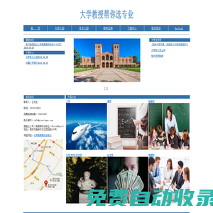 教授幫你選大學和專業