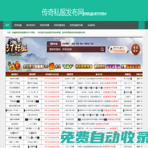 傳奇私服-新開傳奇sf-找傳奇好服首選傳奇私服發布網