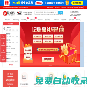 深圳注冊公司-工商注冊代理-深圳注冊公司流程及費用-恒誠信