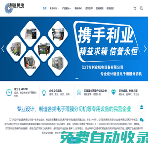 江門市利業機電設備有限公司-官網