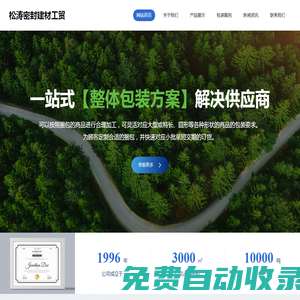 余姚市松濤密封建材工貿有限公司丨托盤丨木箱丨鋼帶箱丨硅膠丨橡膠 | 防火毯