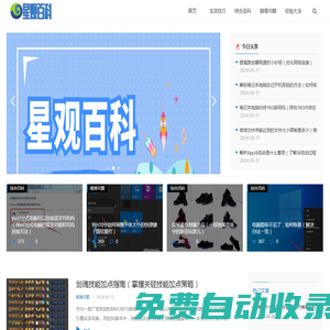 星觀百科_生活技巧_綜合百科_疑難問題_經(jīng)驗大全_xgh1688.com