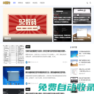 92數(shù)碼_網(wǎng)絡(luò)科技_電腦知識_綜合資訊_問答百科_92ceo.com