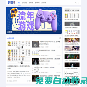 流年游戲_游戲指南_游戲評測_游戲前瞻_游戲新聞_lnyyzyy.com