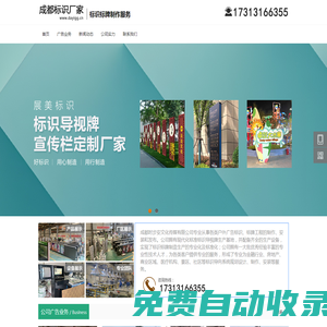 成都標(biāo)識(shí)標(biāo)牌_導(dǎo)視牌_精神堡壘_文化宣傳欄制作廠家