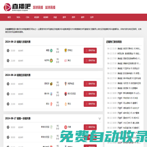 NBA直播_在線NBA免費高清直播_NBA視頻在線觀看無插件-24直播網