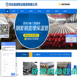 河北誠源管業(yè)集團有限公司