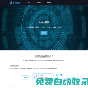 五斗云科技官網