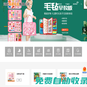 河北儒藏毛氈有限公司-毛氈兒童早教板，毛氈板書，毛氈墻掛，毛氈書包