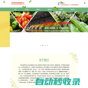 惠州金偉達農(nóng)產(chǎn)品配送中心