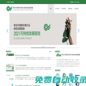 中文站 - 再生纖維素纖維行業(yè)綠色發(fā)展聯(lián)盟