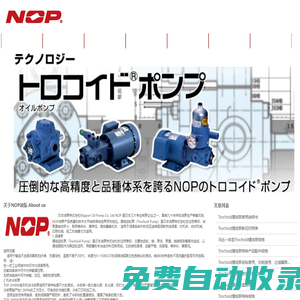日本NOP油泵,齒輪泵,雙向擺線泵,加注泵,冷卻泵,加工中心泵,液壓馬達(dá)-福州法拉第機(jī)電設(shè)備有限公司