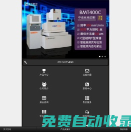寶瑪數控官網-電火花-線切割-穿孔機_聯系我們-99貴賓公司客服電話17508888884(99廳）