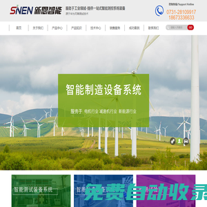 湖南新恩智能技術有限公司