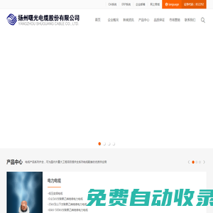 揚州曙光電纜股份有限公司-官網(wǎng)