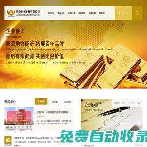 招金礦業,金礦,黃金_招金礦業股份有限公司