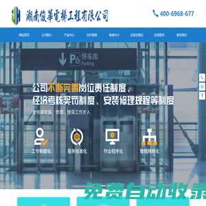 湖南俊華電梯工程有限公司_湖南電梯銷售_湖南電梯安裝_湖南電梯維修保養_湖南舊樓