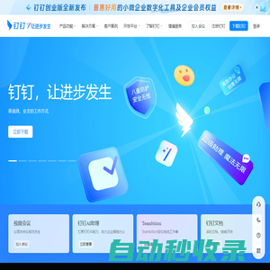 釘釘，讓進(jìn)步發(fā)生
