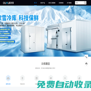 冷庫安裝設計_凍庫設備工程建造廠家_【歐雪冷庫】