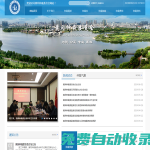 黃岡仲裁委員會(huì)