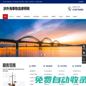 涉外海事物流律師網-涉外海事物流律師網