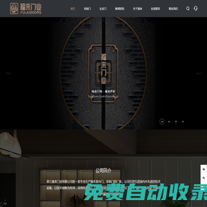 浙江武義福來門業(yè)有限公司_防盜門_非標(biāo)門_強(qiáng)化門_鋼木門